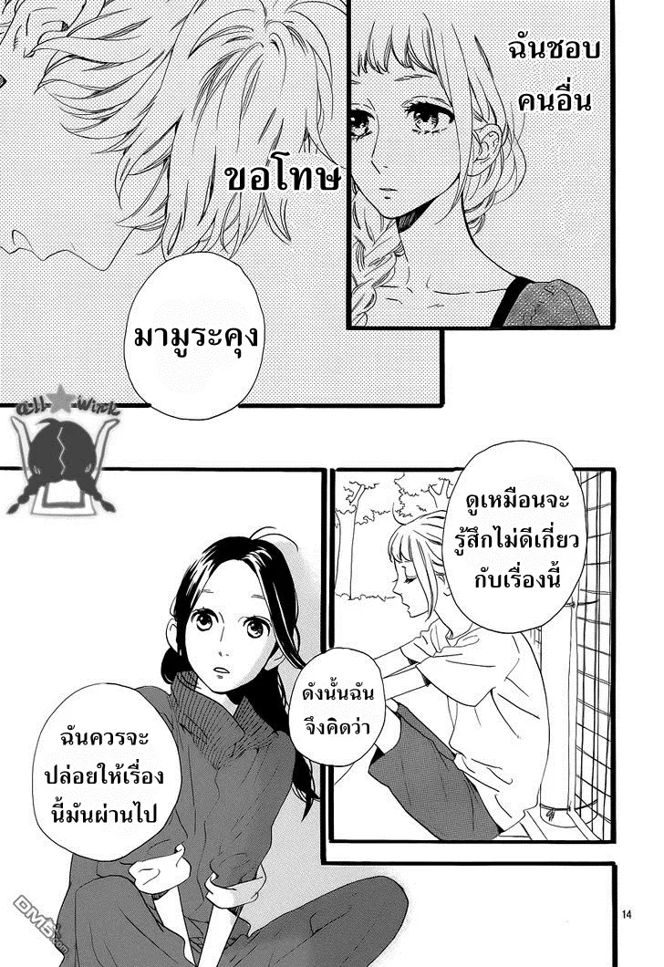 Hirunaka no Ryuusei - หน้า 14