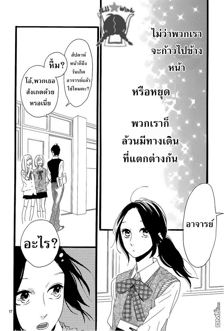 Hirunaka no Ryuusei - หน้า 16