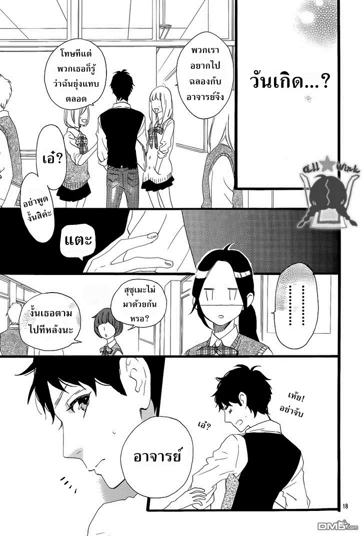 Hirunaka no Ryuusei - หน้า 17