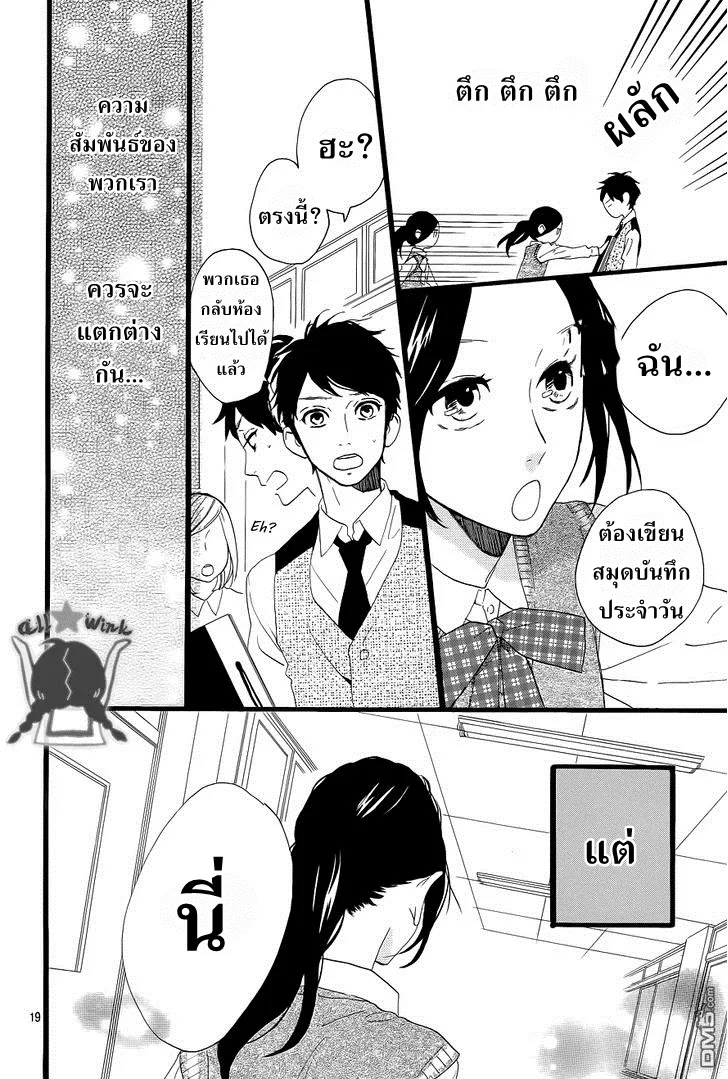 Hirunaka no Ryuusei - หน้า 18