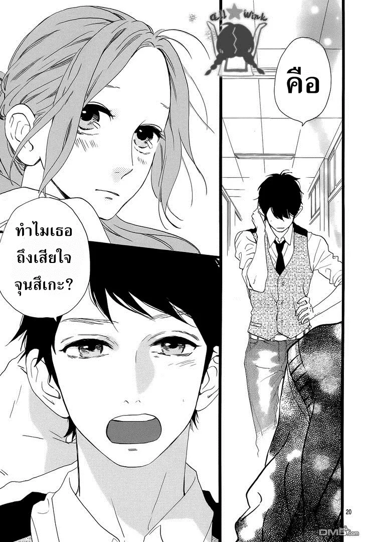 Hirunaka no Ryuusei - หน้า 19