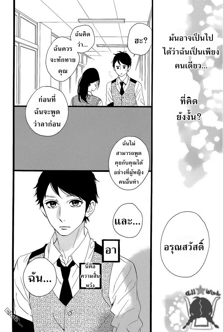 Hirunaka no Ryuusei - หน้า 20