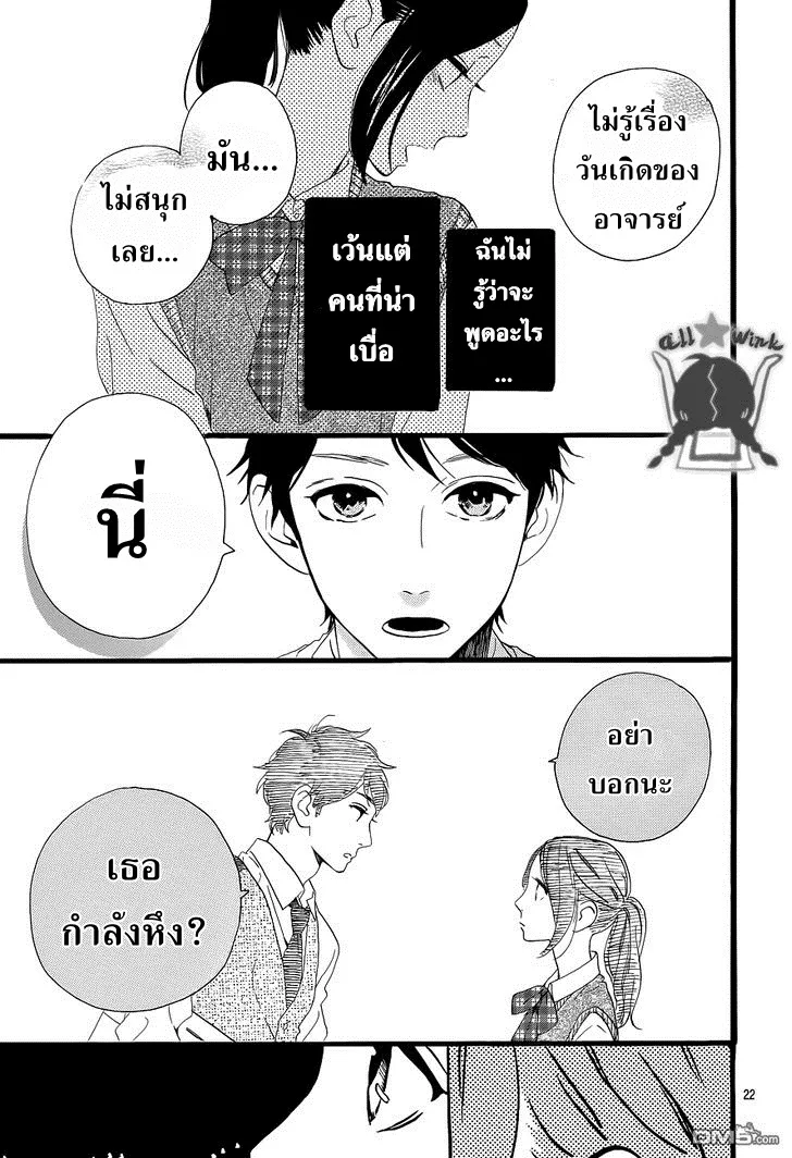 Hirunaka no Ryuusei - หน้า 21