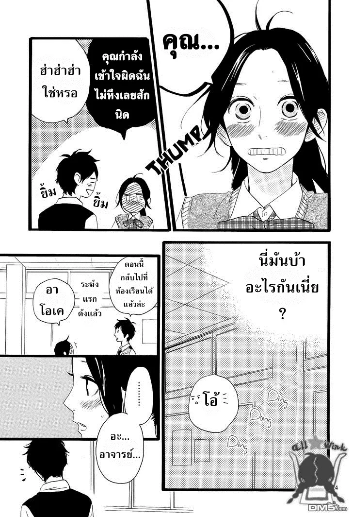 Hirunaka no Ryuusei - หน้า 23