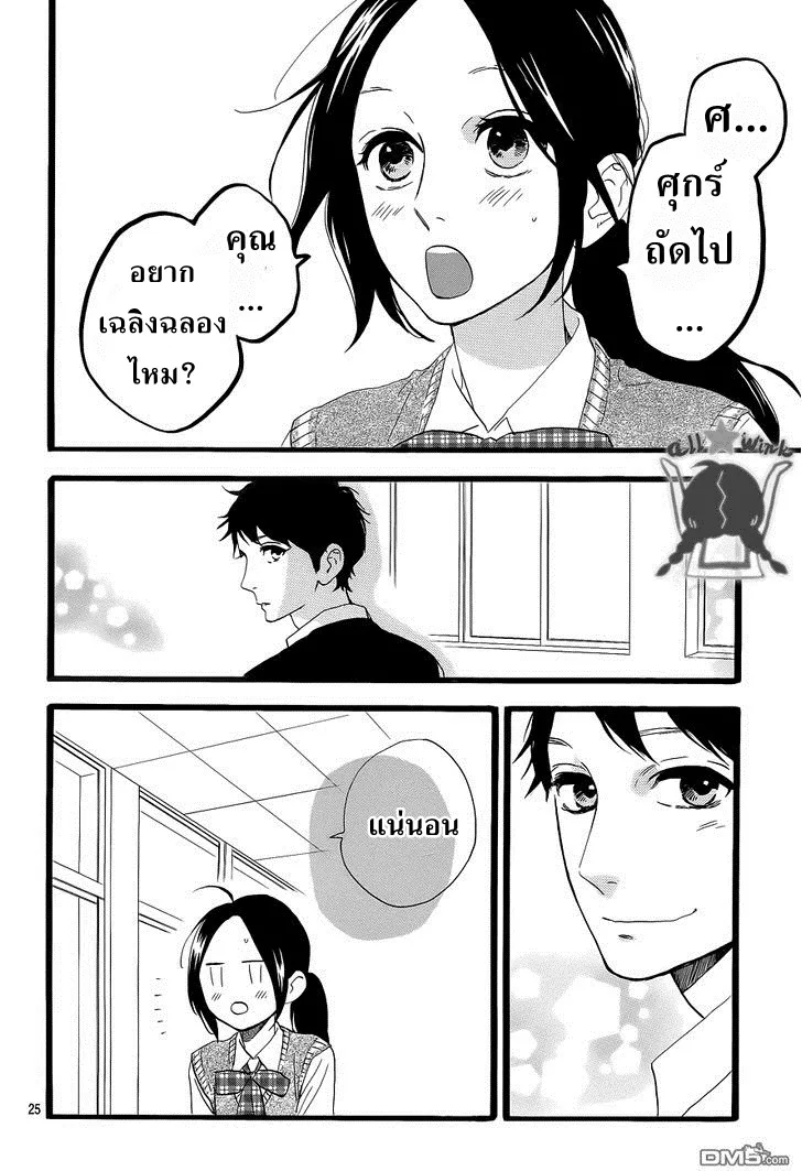 Hirunaka no Ryuusei - หน้า 24