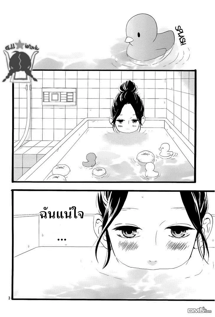 Hirunaka no Ryuusei - หน้า 3