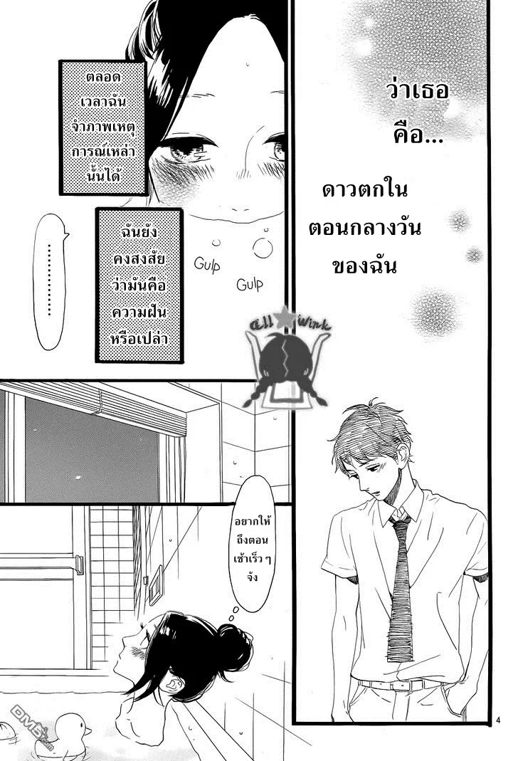 Hirunaka no Ryuusei - หน้า 4