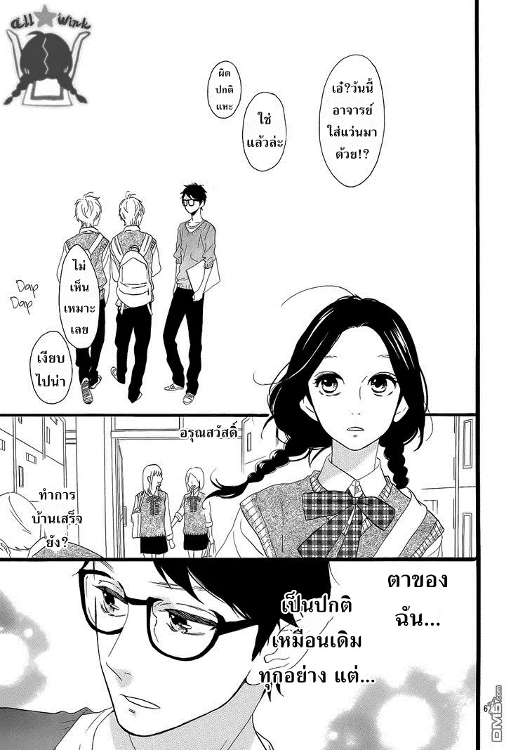 Hirunaka no Ryuusei - หน้า 6