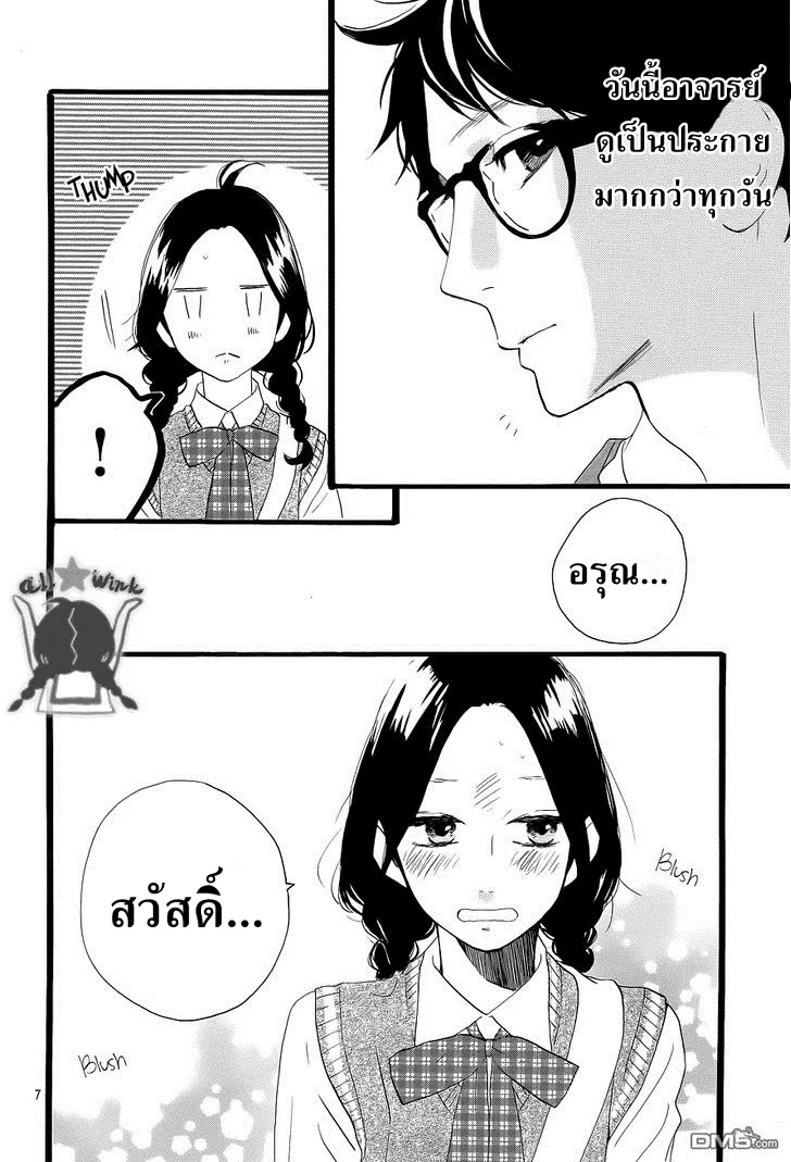 Hirunaka no Ryuusei - หน้า 7