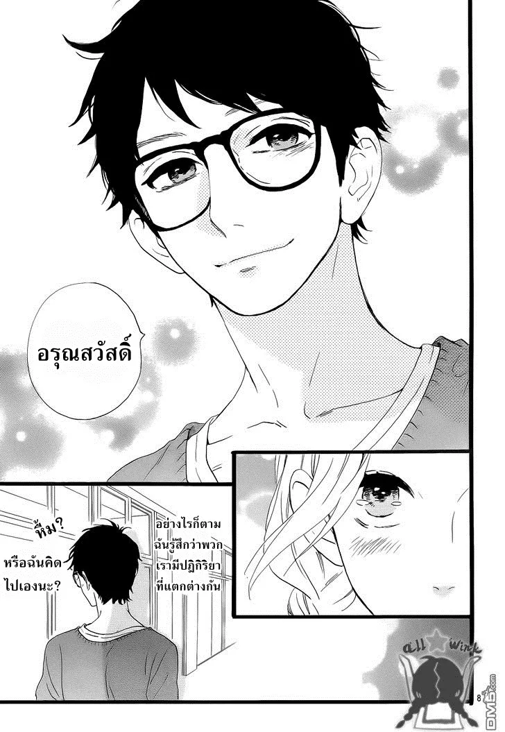 Hirunaka no Ryuusei - หน้า 8