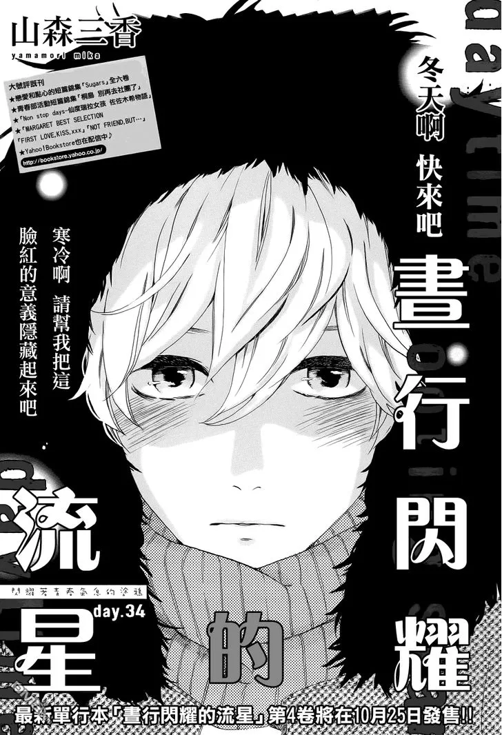 Hirunaka no Ryuusei - หน้า 1