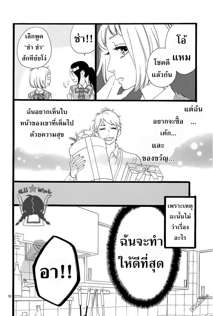 Hirunaka no Ryuusei - หน้า 10