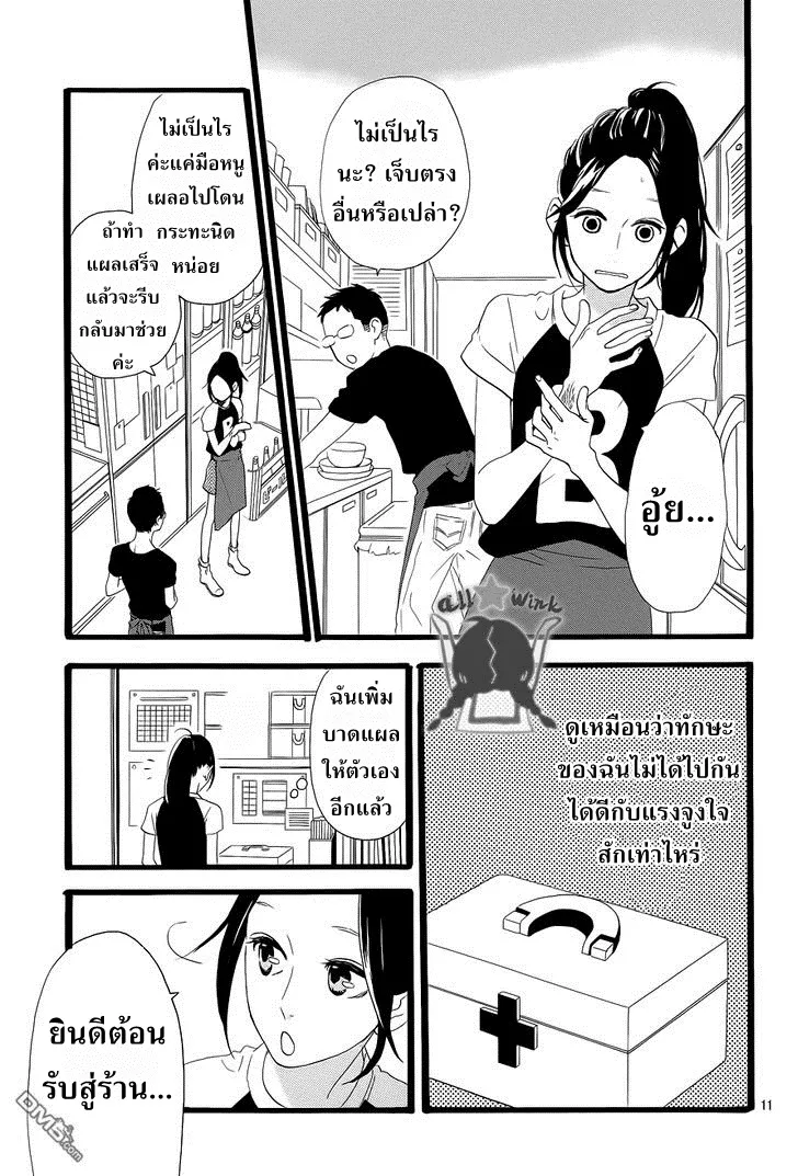 Hirunaka no Ryuusei - หน้า 11