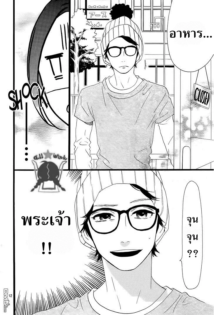 Hirunaka no Ryuusei - หน้า 12