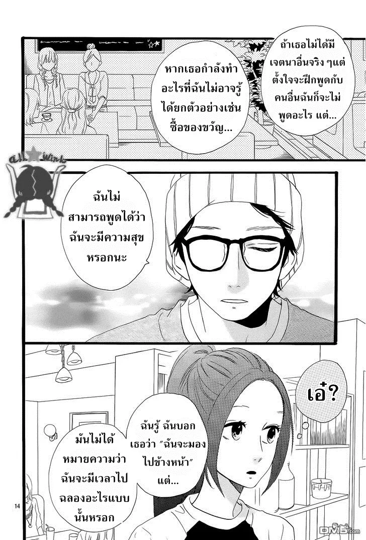 Hirunaka no Ryuusei - หน้า 14