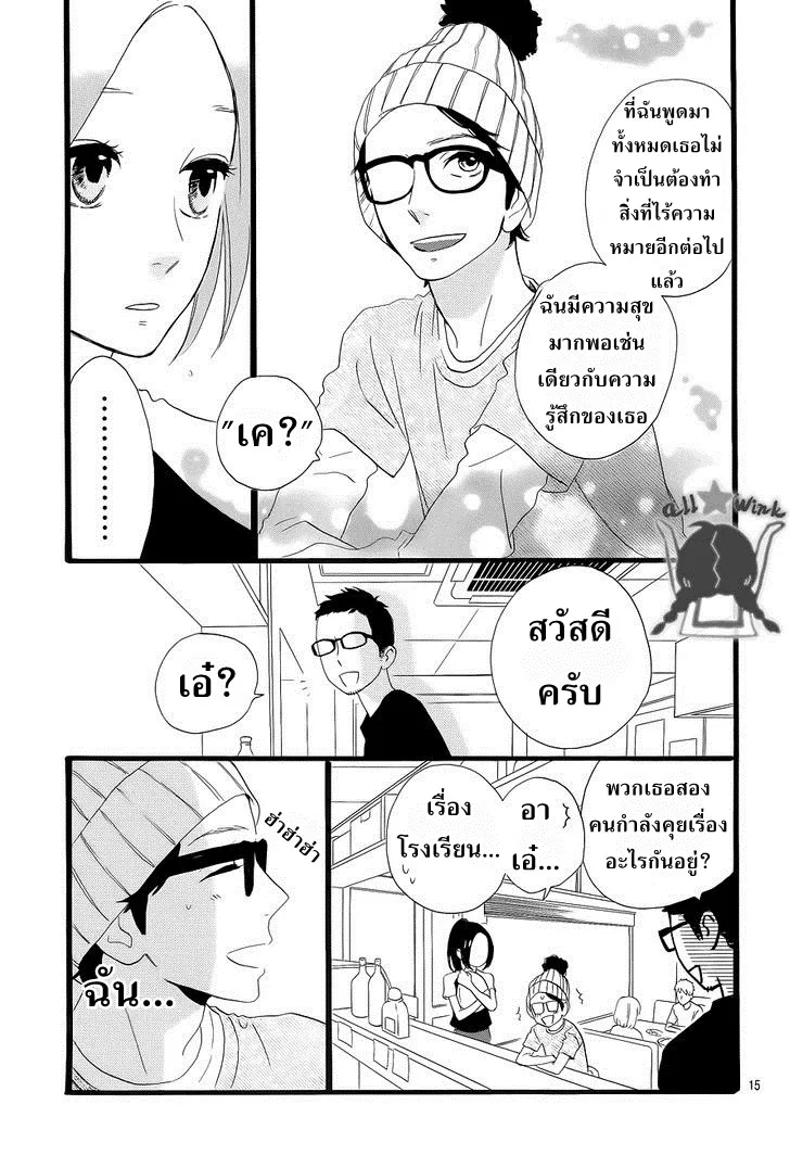 Hirunaka no Ryuusei - หน้า 15