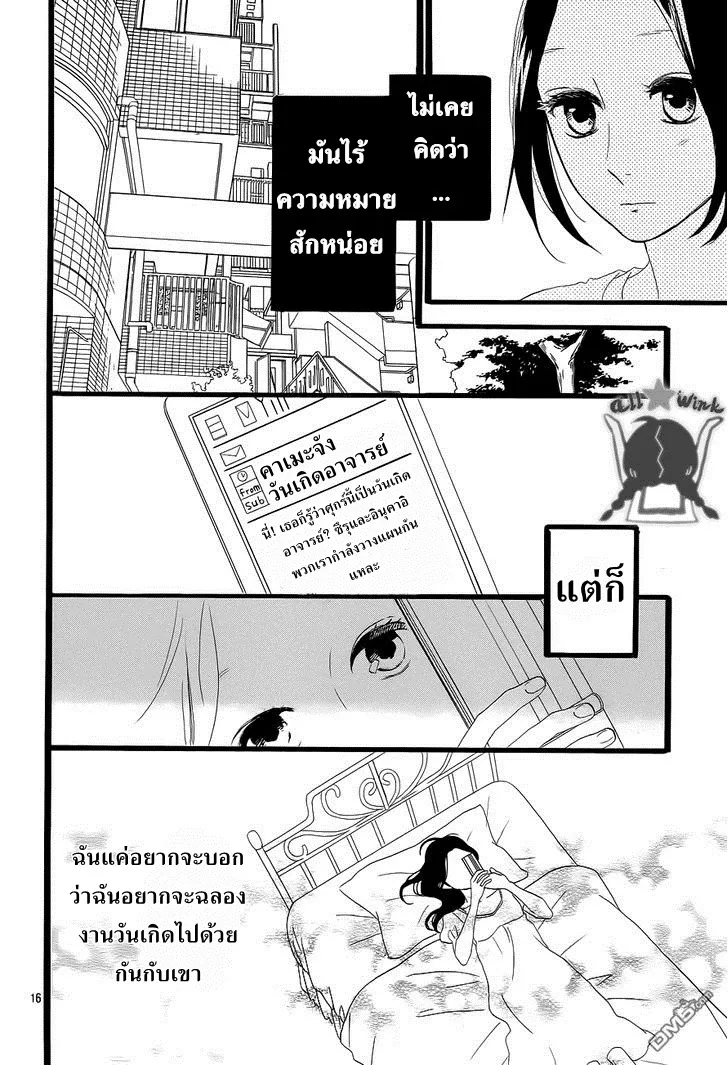 Hirunaka no Ryuusei - หน้า 16