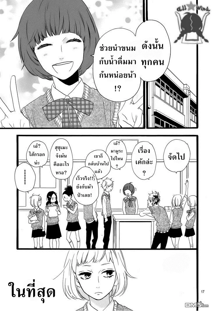 Hirunaka no Ryuusei - หน้า 17