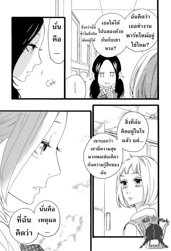 Hirunaka no Ryuusei - หน้า 19