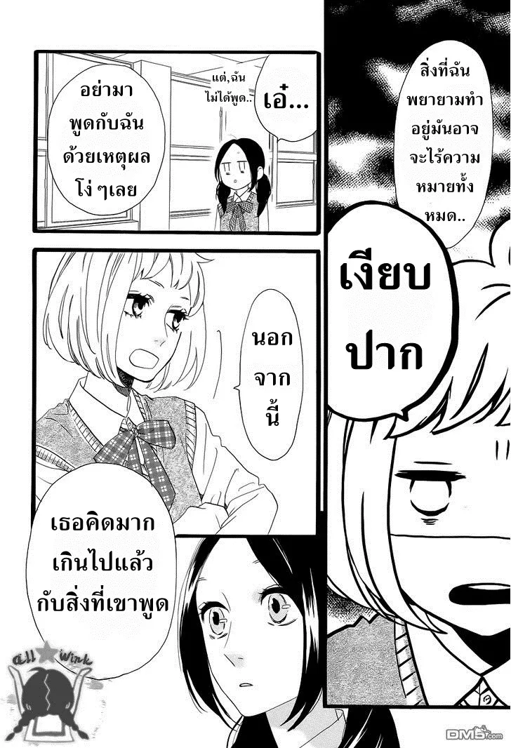 Hirunaka no Ryuusei - หน้า 20