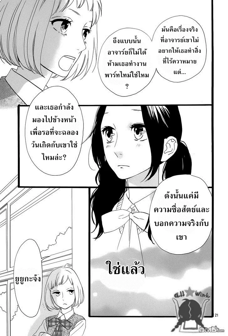 Hirunaka no Ryuusei - หน้า 21