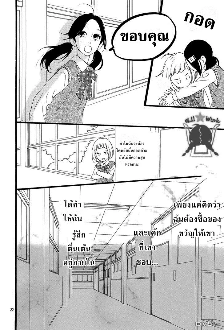 Hirunaka no Ryuusei - หน้า 22