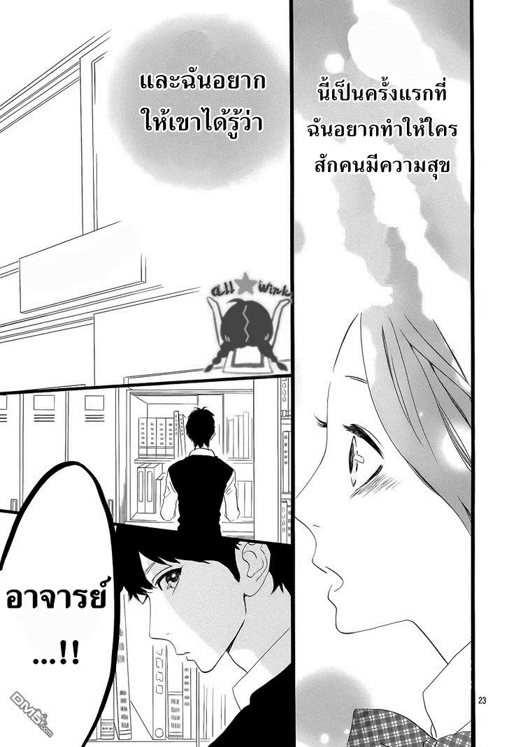 Hirunaka no Ryuusei - หน้า 23