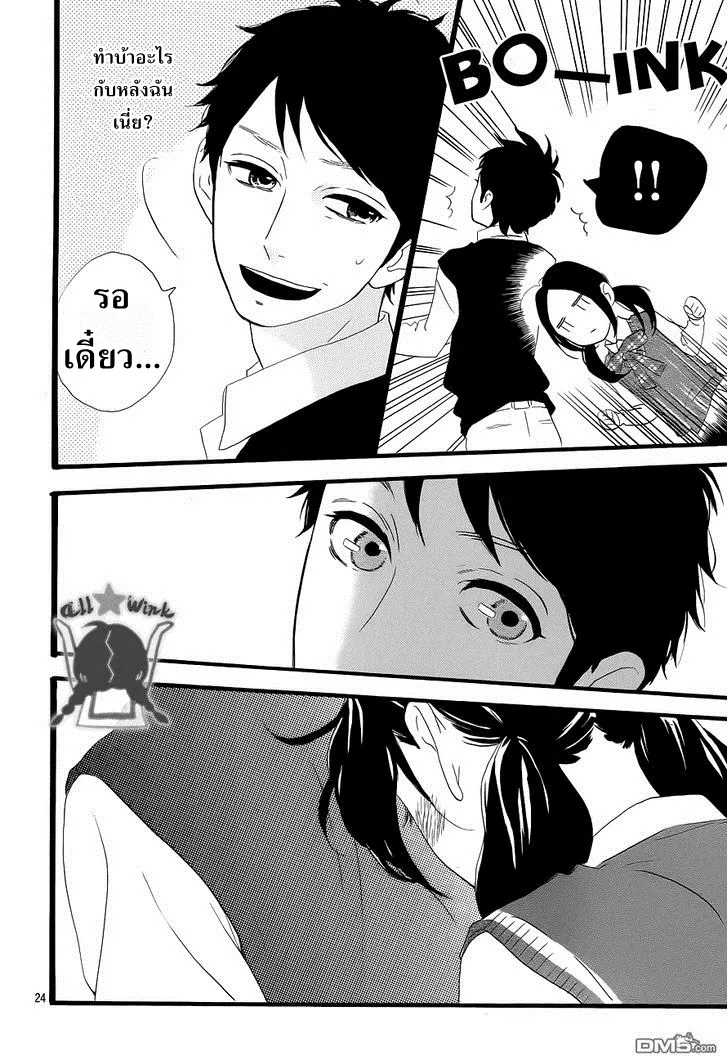 Hirunaka no Ryuusei - หน้า 24