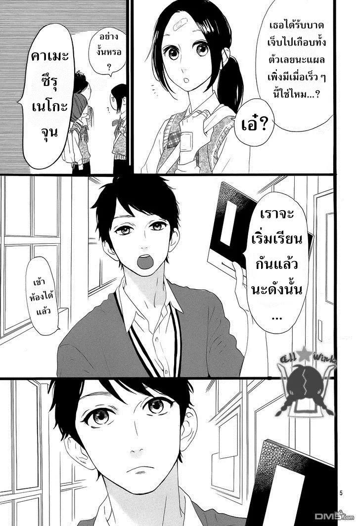 Hirunaka no Ryuusei - หน้า 5