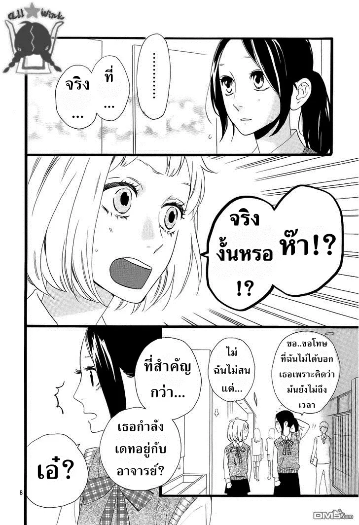 Hirunaka no Ryuusei - หน้า 8