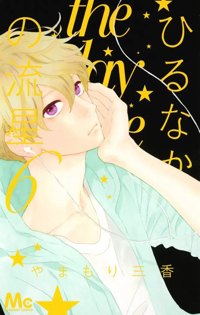 Hirunaka no Ryuusei - หน้า 1