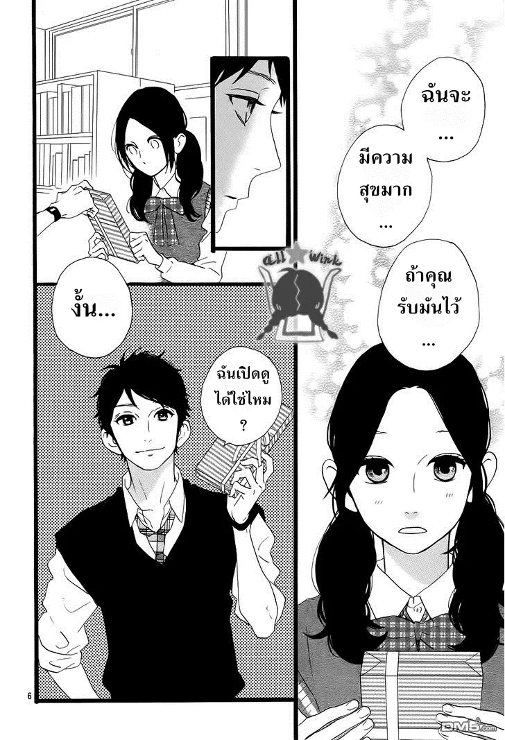 Hirunaka no Ryuusei - หน้า 10