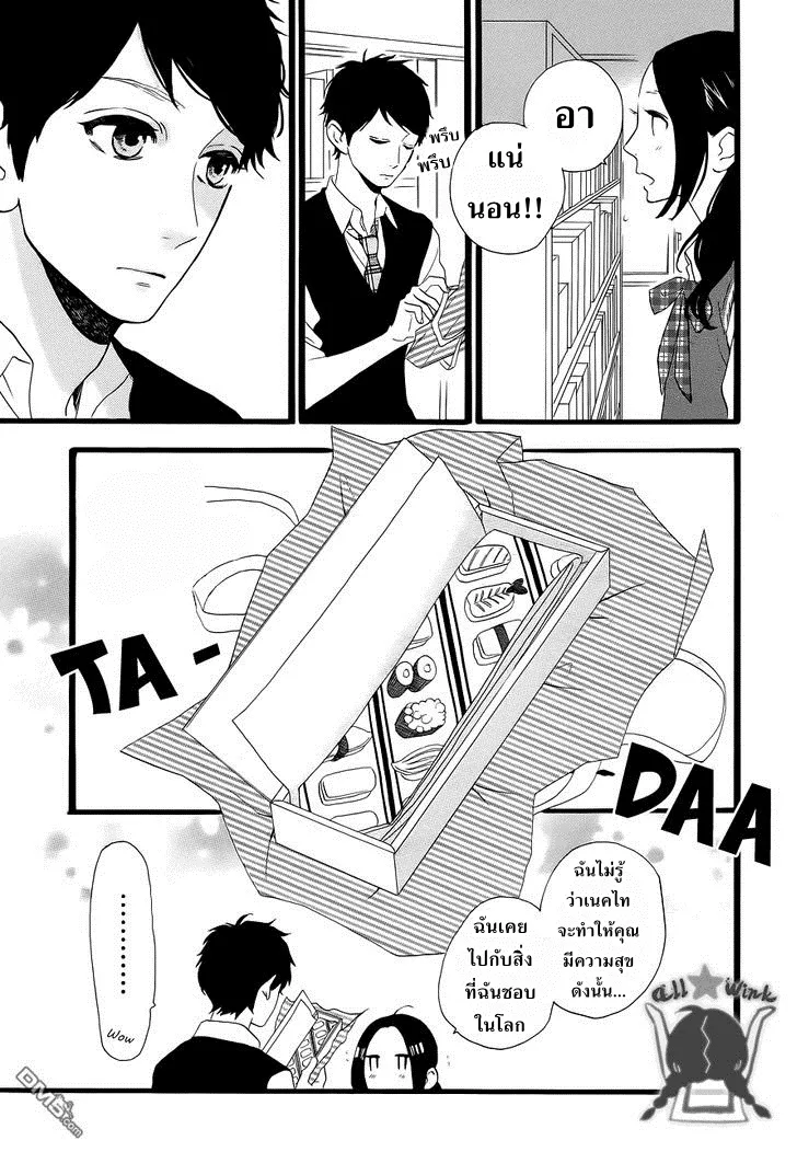 Hirunaka no Ryuusei - หน้า 11