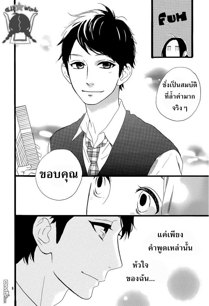 Hirunaka no Ryuusei - หน้า 12