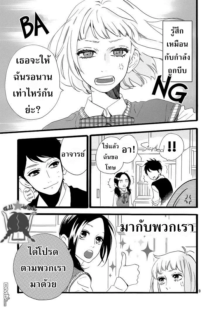 Hirunaka no Ryuusei - หน้า 13