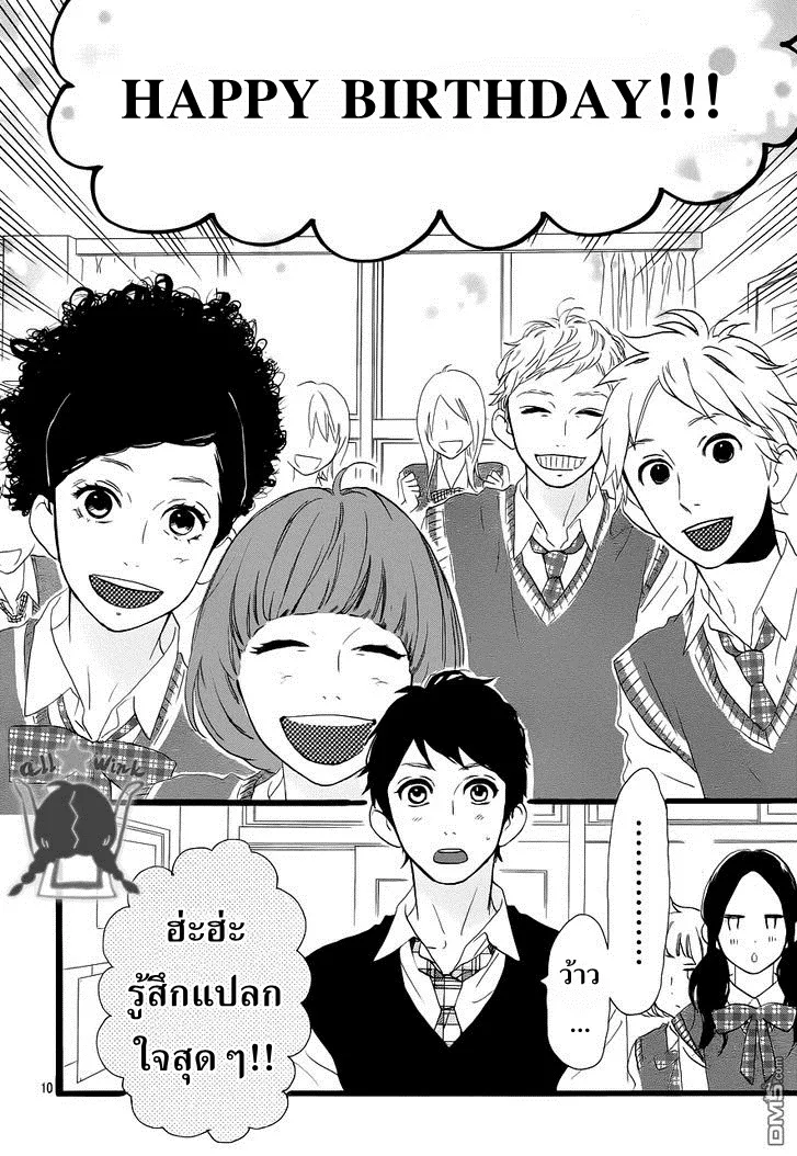 Hirunaka no Ryuusei - หน้า 14