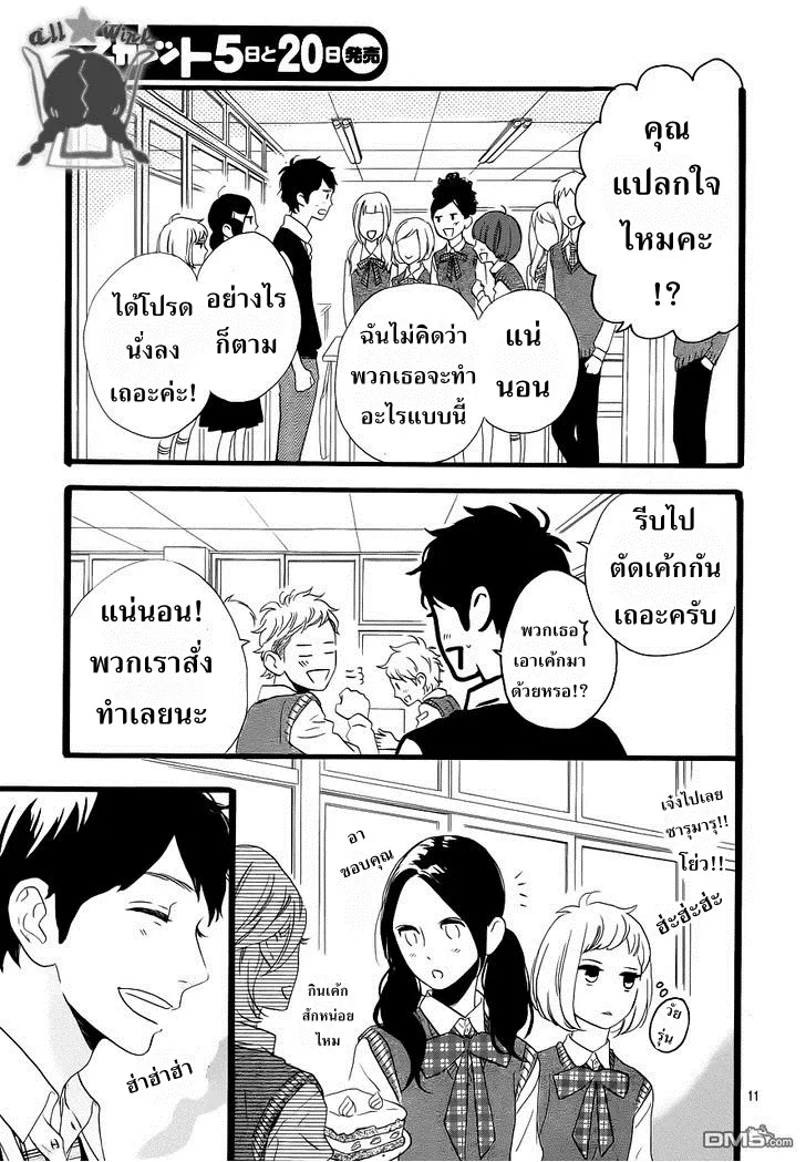 Hirunaka no Ryuusei - หน้า 15