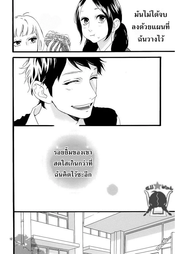 Hirunaka no Ryuusei - หน้า 16