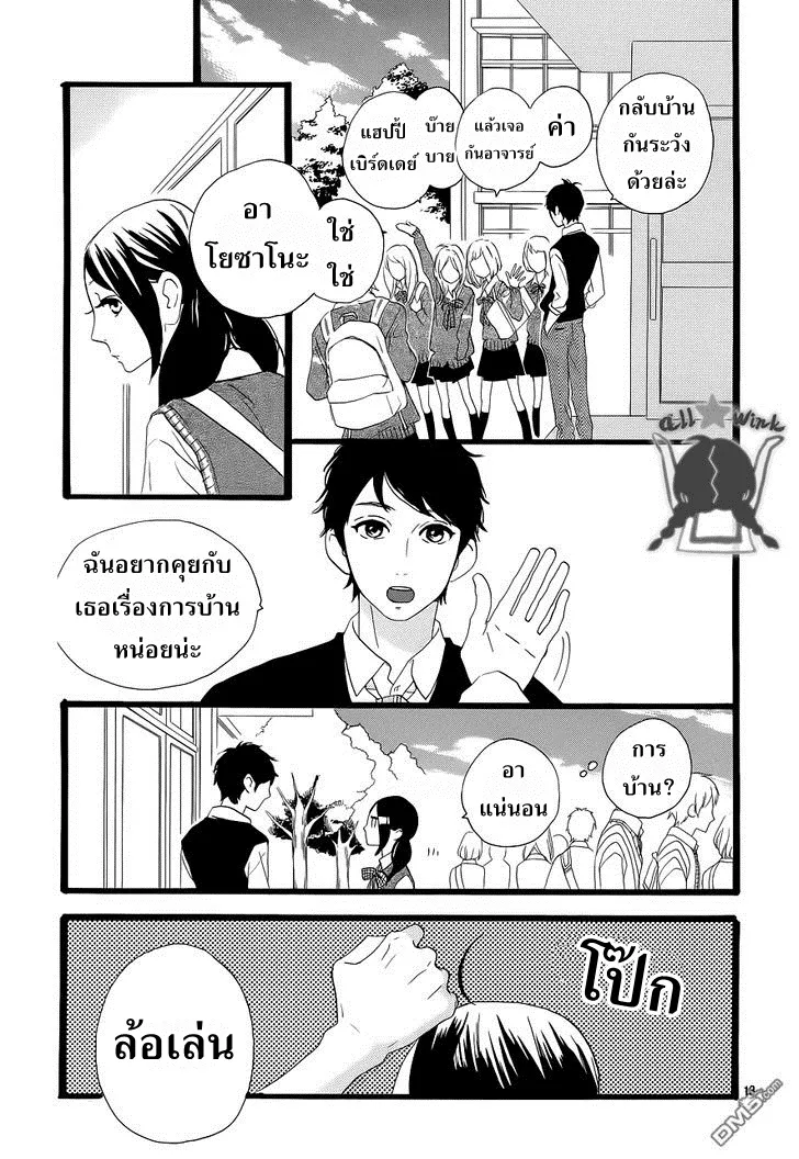 Hirunaka no Ryuusei - หน้า 17