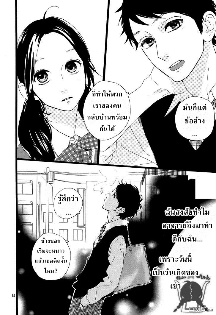 Hirunaka no Ryuusei - หน้า 18