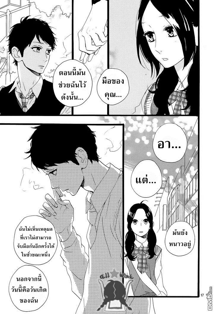 Hirunaka no Ryuusei - หน้า 21