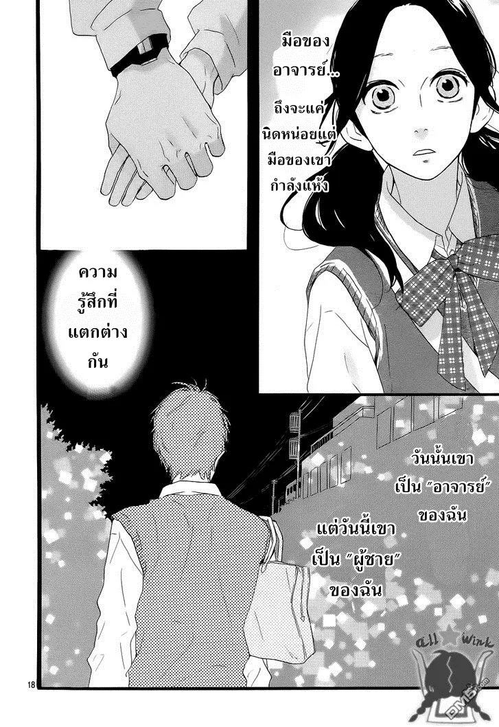 Hirunaka no Ryuusei - หน้า 22