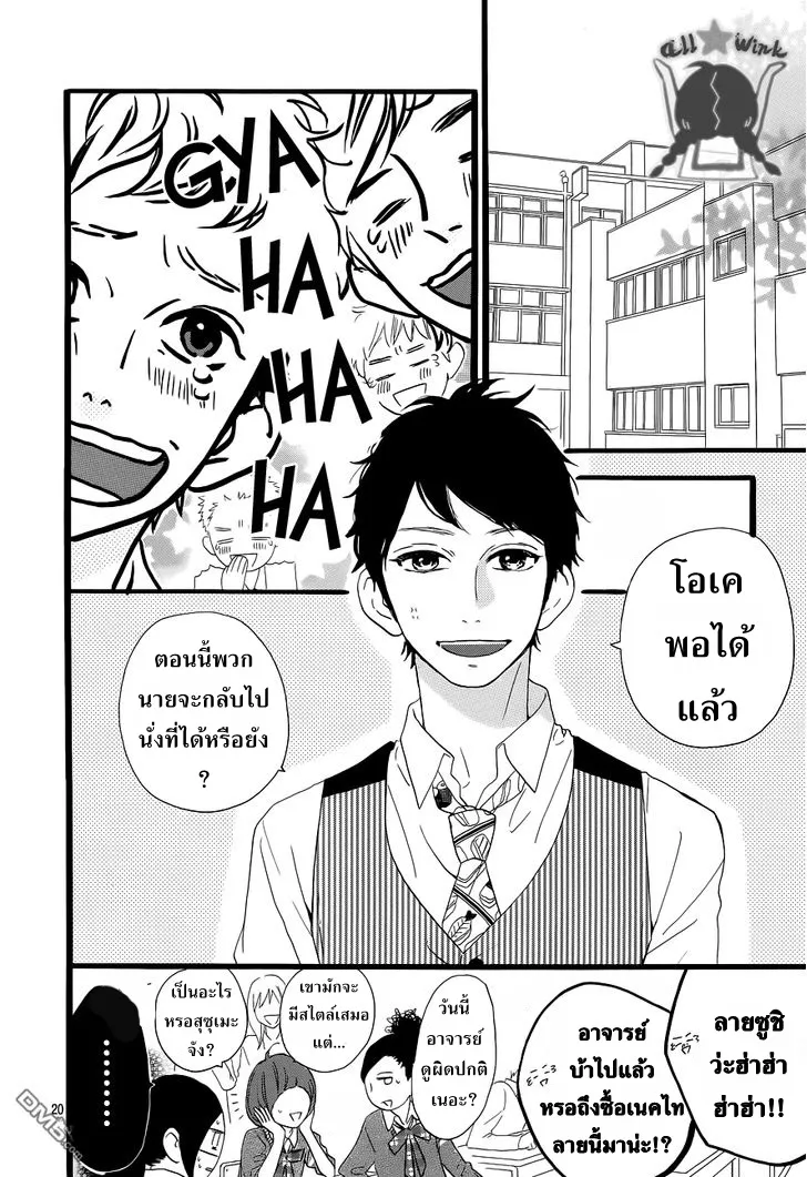 Hirunaka no Ryuusei - หน้า 24