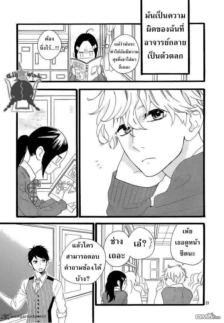 Hirunaka no Ryuusei - หน้า 25