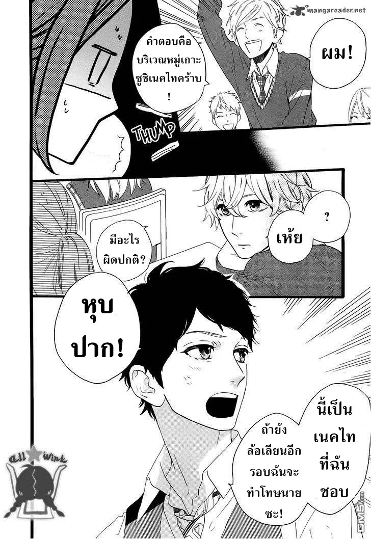 Hirunaka no Ryuusei - หน้า 26