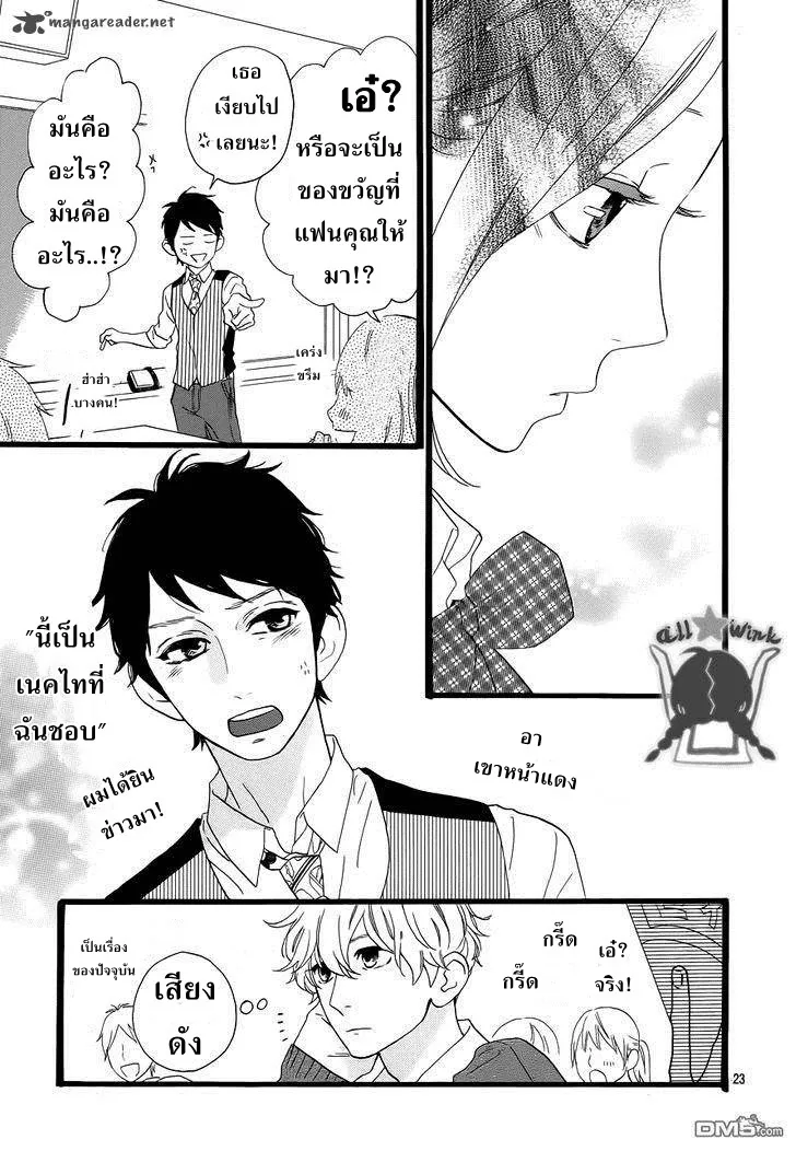 Hirunaka no Ryuusei - หน้า 27