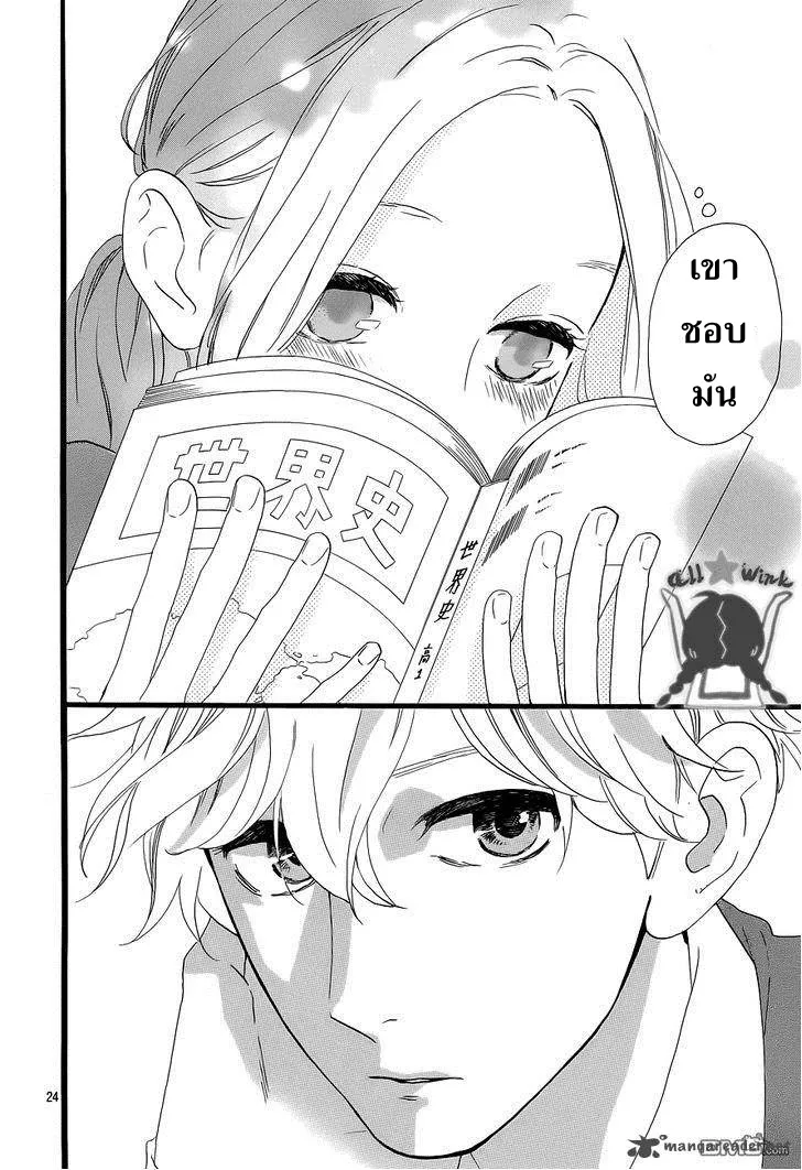 Hirunaka no Ryuusei - หน้า 28