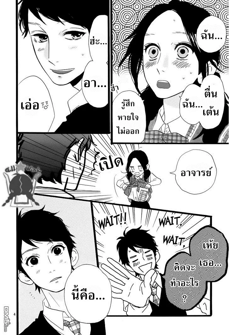 Hirunaka no Ryuusei - หน้า 8