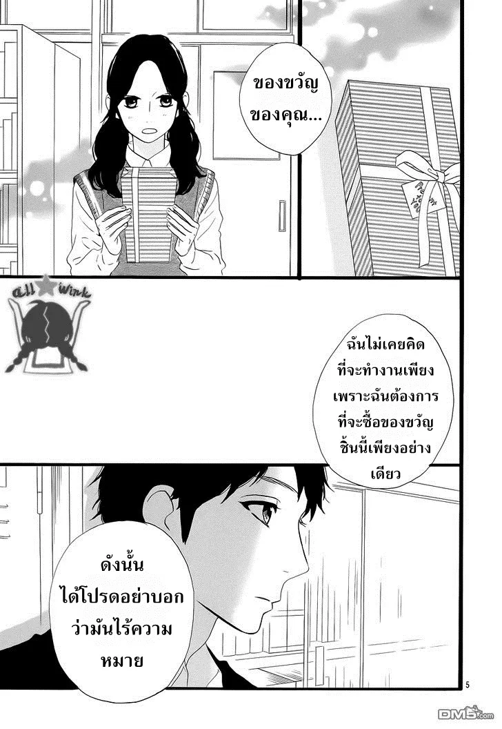 Hirunaka no Ryuusei - หน้า 9