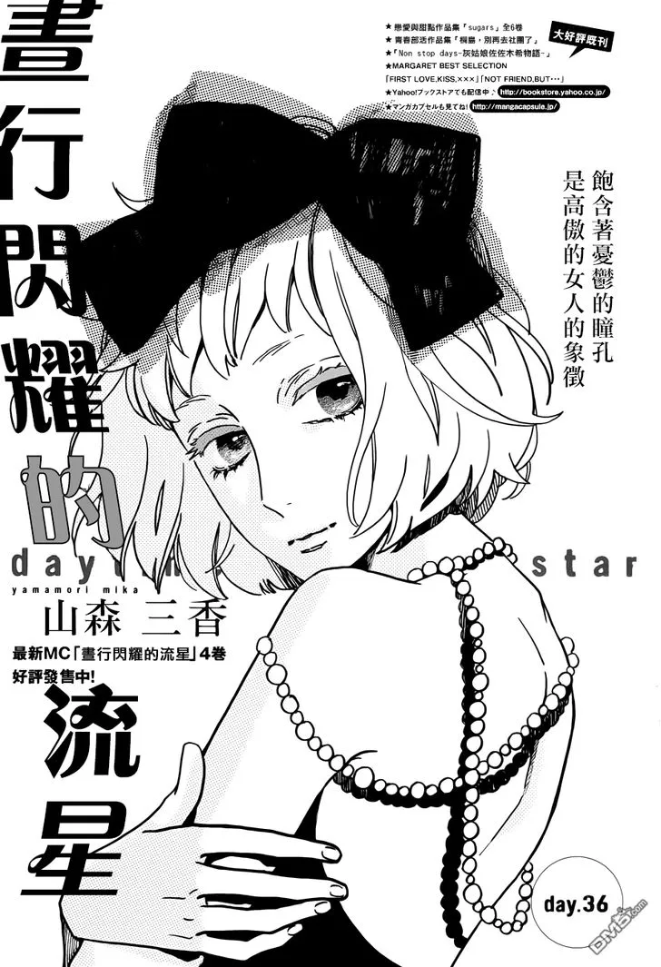 Hirunaka no Ryuusei - หน้า 1